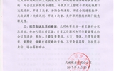 關(guān)于進一步嚴(yán)明會議及教育教學(xué)活動紀(jì)律的通知