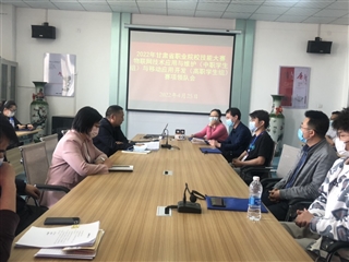 2022年甘肅省職業(yè)院校技能大賽物聯(lián)網(wǎng)技術(shù)應用與維護（中職學生組）與移動應用開發(fā)（高職學生組）賽項領隊會圓滿完成