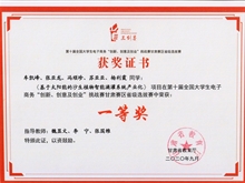 第十屆全國大學生電子商務(wù)“創(chuàng)新、創(chuàng)意及創(chuàng)業(yè)”挑戰(zhàn)賽甘肅賽區(qū)省級選拔賽一等獎