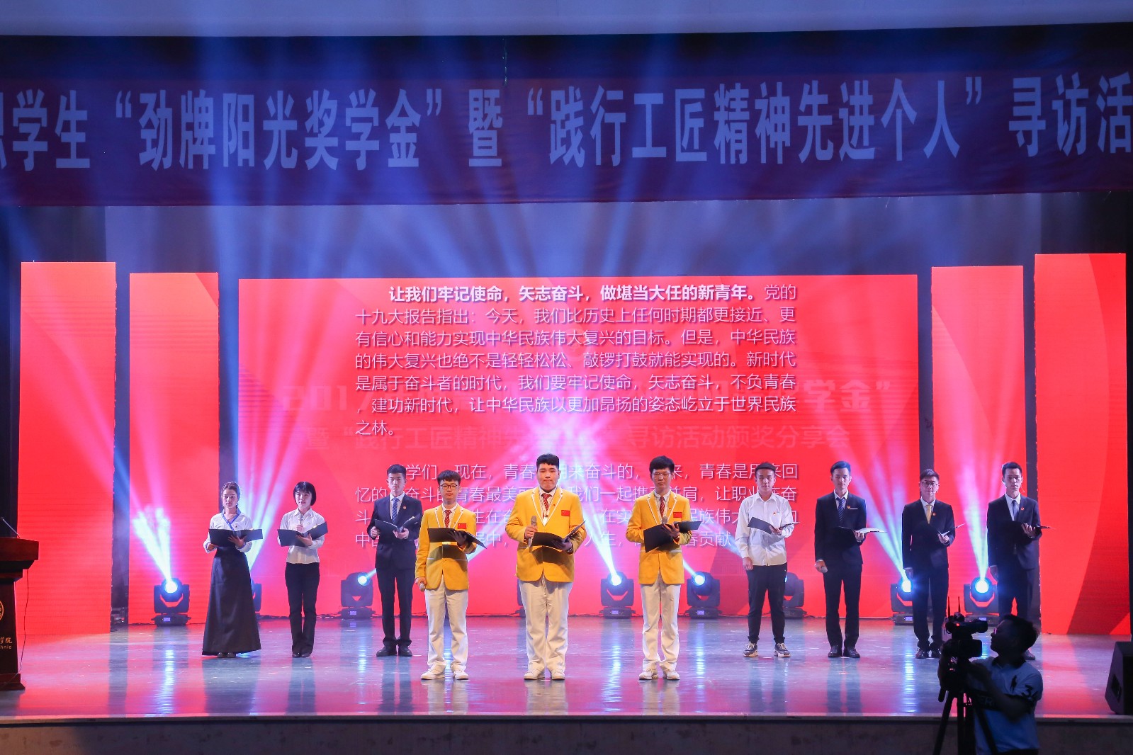 “勁牌陽(yáng)光獎(jiǎng)學(xué)金”特別獎(jiǎng)獲獎(jiǎng)學(xué)生宣讀了《爭(zhēng)做大國(guó)工匠，勇當(dāng)時(shí)代大任》倡議書.JPG