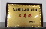 經(jīng)濟(jì)管理系學(xué)生在‘千古涼州詞，萬人誦經(jīng)典’誦讀大賽中獲得三等獎(jiǎng)