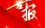 喜報！學校榮獲“甘肅省文明校園”稱號!