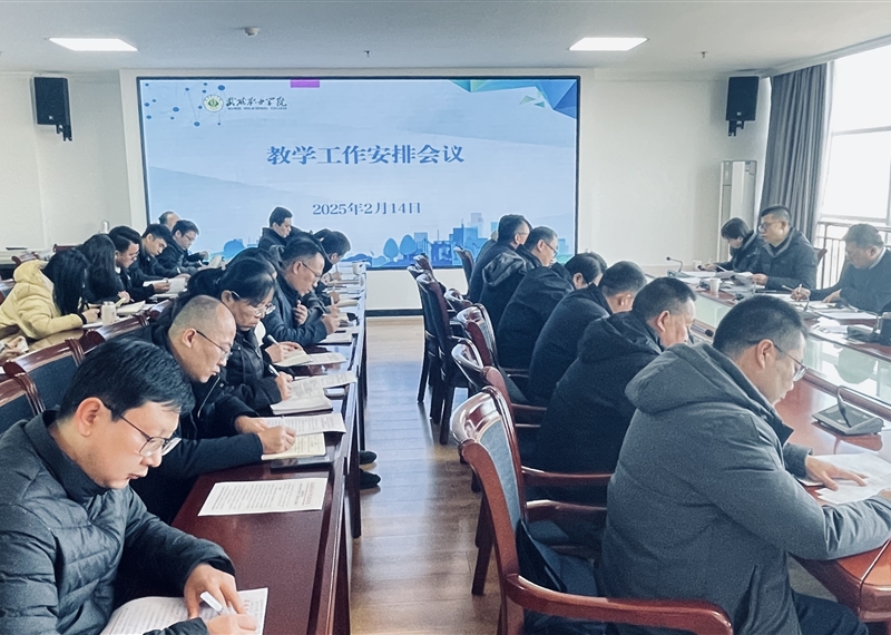 學(xué)校召開(kāi)2024-2025學(xué)年第二學(xué)期開(kāi)學(xué)教學(xué)工作會(huì)議