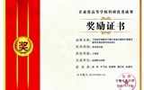 2017年度甘肅省高等學?？蒲袃?yōu)秀成果獎勵證書