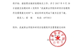 關(guān)于2015、2016年度院級(jí)科研項(xiàng)目結(jié)題的通知