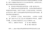 轉(zhuǎn)發(fā)甘肅省教育廳關(guān)于對(duì)2018年度甘肅省高等學(xué)?？蒲许?xiàng)目進(jìn)行結(jié)項(xiàng)驗(yàn)收的通知