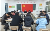 汽車(chē)工程系黨總支召開(kāi)“三嚴(yán)三實(shí)”專題組織生活會(huì)