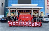 汽車(chē)工程系志愿者服務(wù)隊(duì)赴火車(chē)站、汽車(chē)站志愿服務(wù)
