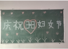 汽車工程系女教師、女同學(xué)歡慶“3·8婦女節(jié)”