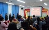 人文藝術(shù)教育系黨總支開展“重溫入黨誓詞、不忘初心牢記使命”主題黨日活動(dòng)