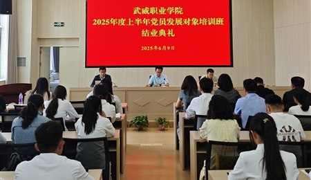 學校2025年度上半年黨員發(fā)展對象培訓班圓滿結業(yè)