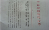 甘肅省教育廳關(guān)于表彰2015年甘肅省高?！叭脤W(xué)生”和“優(yōu)秀學(xué)生干部”的決定
