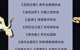 社團文化節(jié) | 游園會、特色攤位、精彩匯演，你心動了嗎？