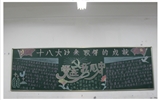 為黨的十八大以來(lái)取得的輝煌成就而喝彩，喜迎黨的十九大