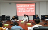行政第一黨支部舉行“不忘初心、牢記使命”主題教育讀書班開班儀式