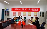 現(xiàn)代農(nóng)業(yè)技術(shù)系黨總支開(kāi)展“不忘初心，牢記使命”主題教育系列活動(dòng)