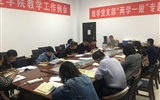 教學第一黨支部召開“不忘初心、牢記使命”主題教育讀書班第四次交流研討會暨結(jié)業(yè)式