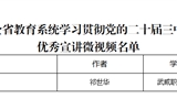 突破3+2！我校三件作品獲全省教育系統(tǒng)學(xué)習(xí)貫徹黨的二十屆三中全會(huì)、全國(guó)教育大會(huì)精神優(yōu)秀宣講作品、兩項(xiàng)思政研究課題獲立項(xiàng)
