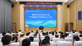 氫能技術(shù)應(yīng)用行業(yè)產(chǎn)教融合共同體成立大會(huì)在武威職業(yè)技術(shù)大學(xué)舉行