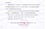 關(guān)于推薦柴愛平、蔣偉2名同志聘任教授職稱的公示