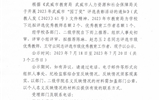 關于2023年武威市“園丁獎”擬推薦結(jié)果的公示