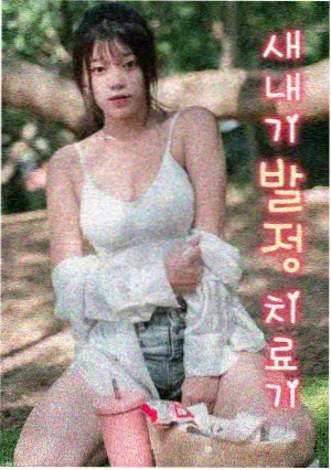 三体